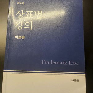 최지환 상표법 강의