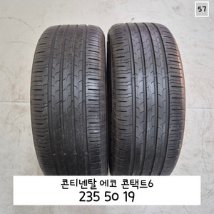 콘티넨탈 235 50 19 에코 콘택트6 타이어