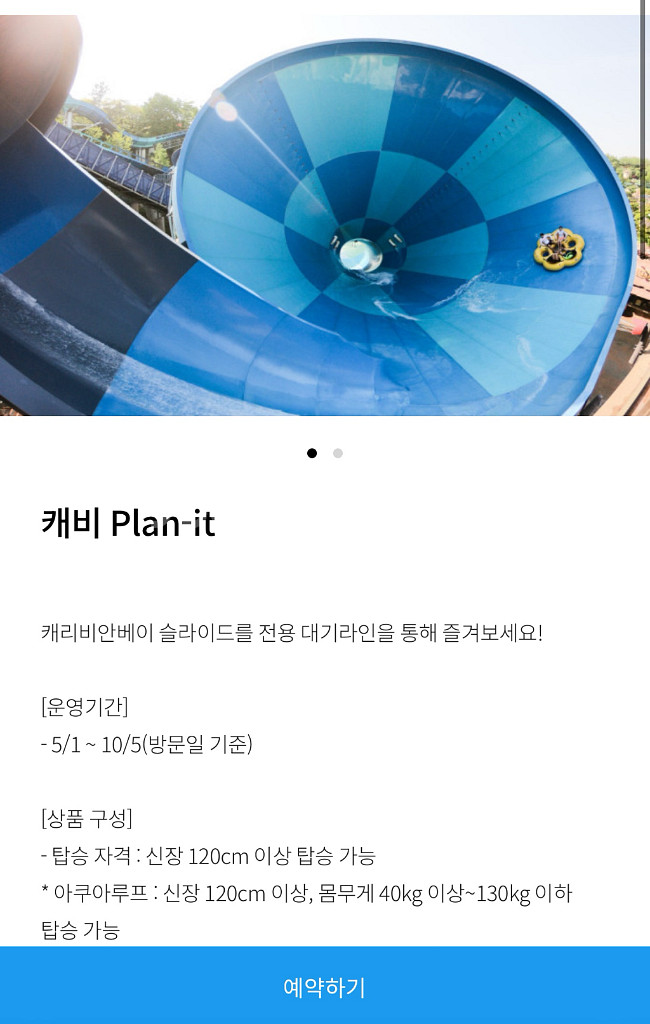 캐리비안 베이 플랜잇 7월 18일자 구해요 (오늘)--0