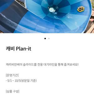 캐리비안 베이 플랜잇 7월 18일자 구해요 (오늘)