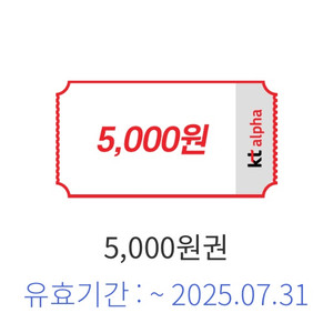 KT알파쇼핑 5,000원 기프티콘