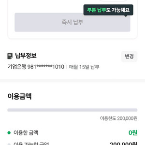 네이버페이 후불결제 20 75%