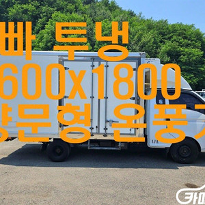[소형화물][하이냉동탑]포터2 슈퍼캡/초장축(CRDi)