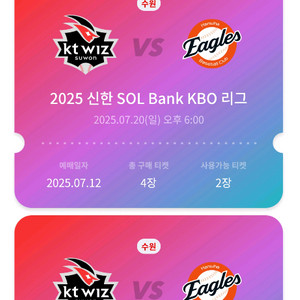 20일 일요일 3루 스카이존 kt vs 한화