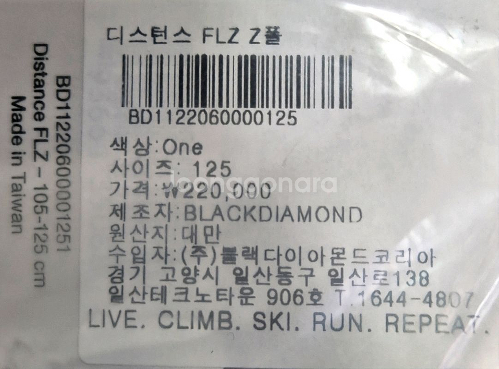 등산스틱 블랙다이아몬드 디스턴스 FlZ Z폴 미개봉 새--1