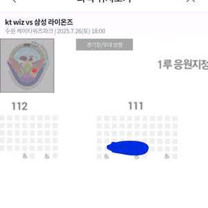 프로 야구티켓 수원 삼성 kt 26일 1루 응원2연