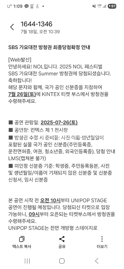 가요대전 썸머 2025 0726 방청권 양도 혹은 교환--0