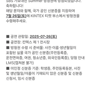 가요대점 2025 썸머 0726 방청권 양도 혹은 교환