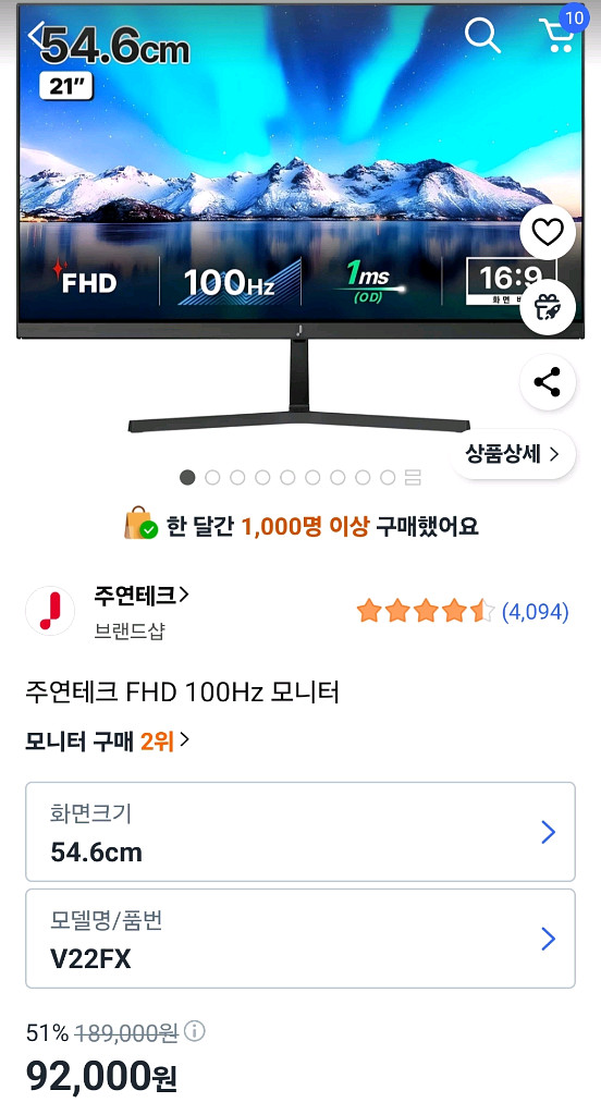 주연테크 FHD 100Hz 모니터 21인치 4대--0