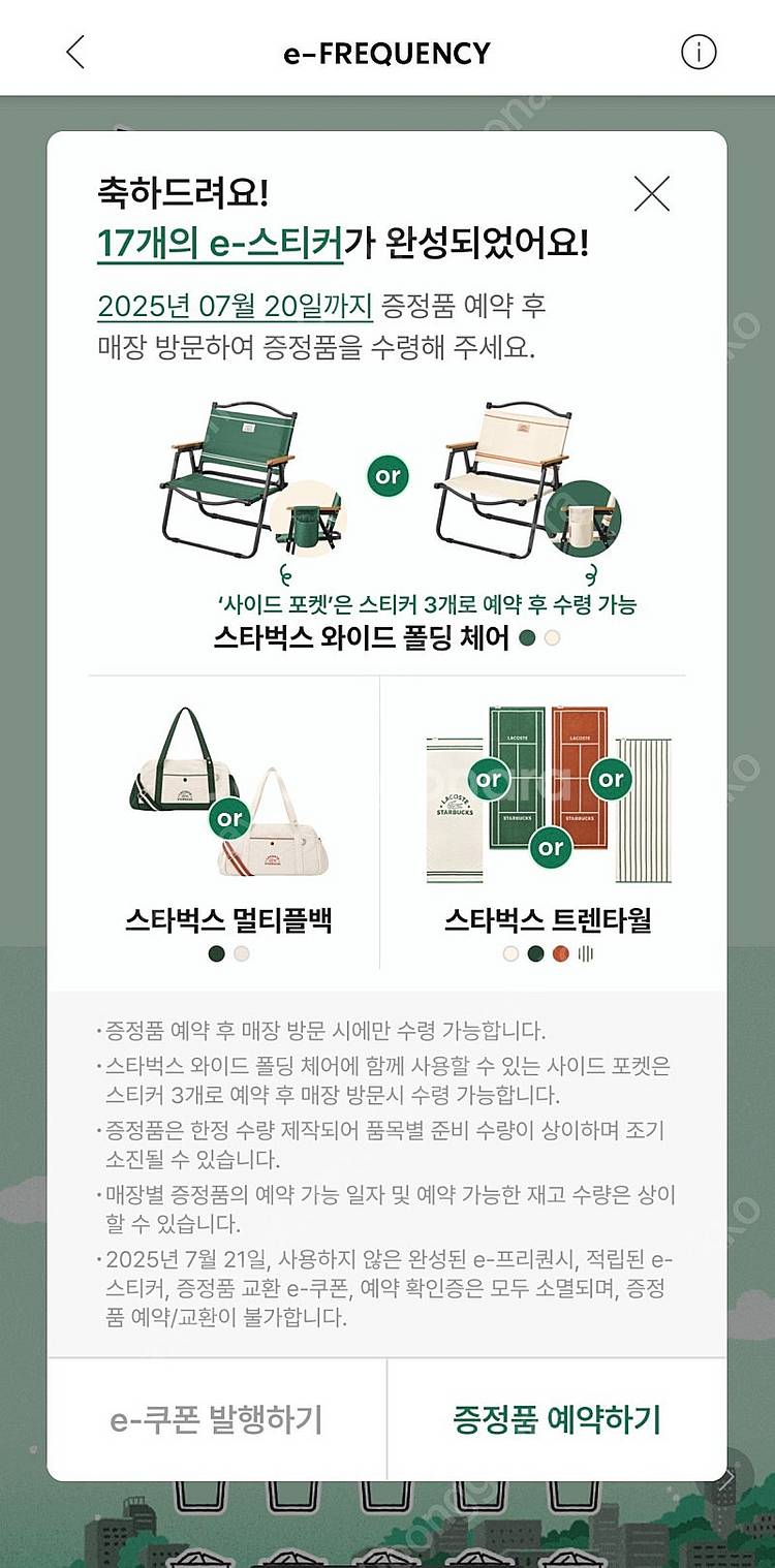 스타벅스 프리퀀시 완성본--0