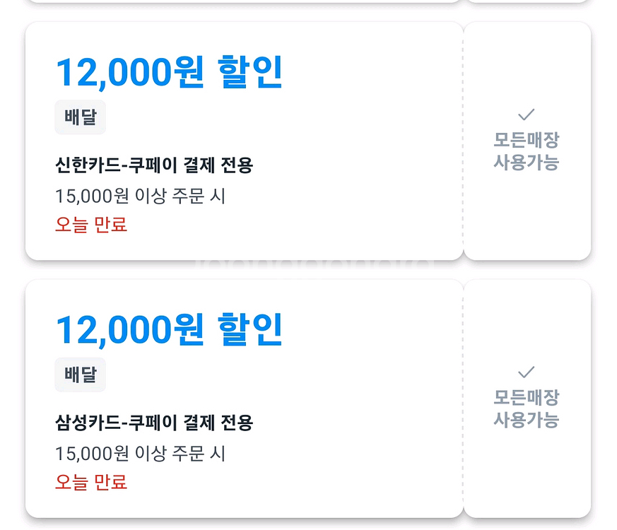 쿠팡이츠 12,000원 할인권 판매합니다--0