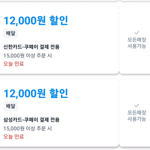 쿠팡이츠 12,000원 할인권 판매합니다