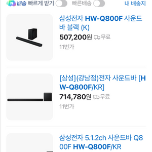 삼성 사운드바 q800f 미개봉 새상품