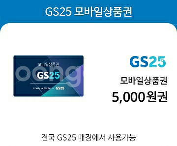 gs25상품권 5천원권 2매 판매합니다.--0