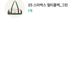 7/19스벅멀티플백그린교환권올림픽공원남문점