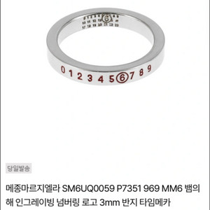 MM6 메종마르지엘라 넘버링 반지
