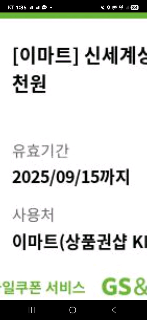 신세계상품권5000원--0