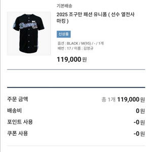 엔씨다이노스 조구만 패션 유니폼 김영규