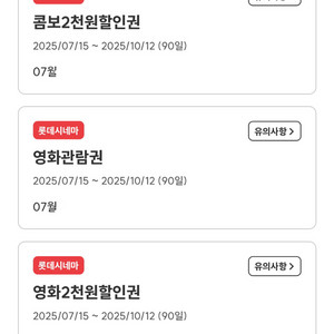 롯데시네마 영화관람권+할인권