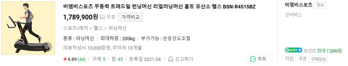 무동력 트레드밀 런닝머신 판매합니다.--2