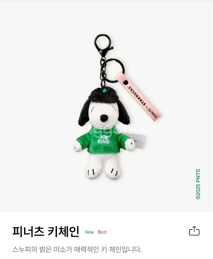 스타벅스 스누피 키링인형 1개 미개봉새것--0
