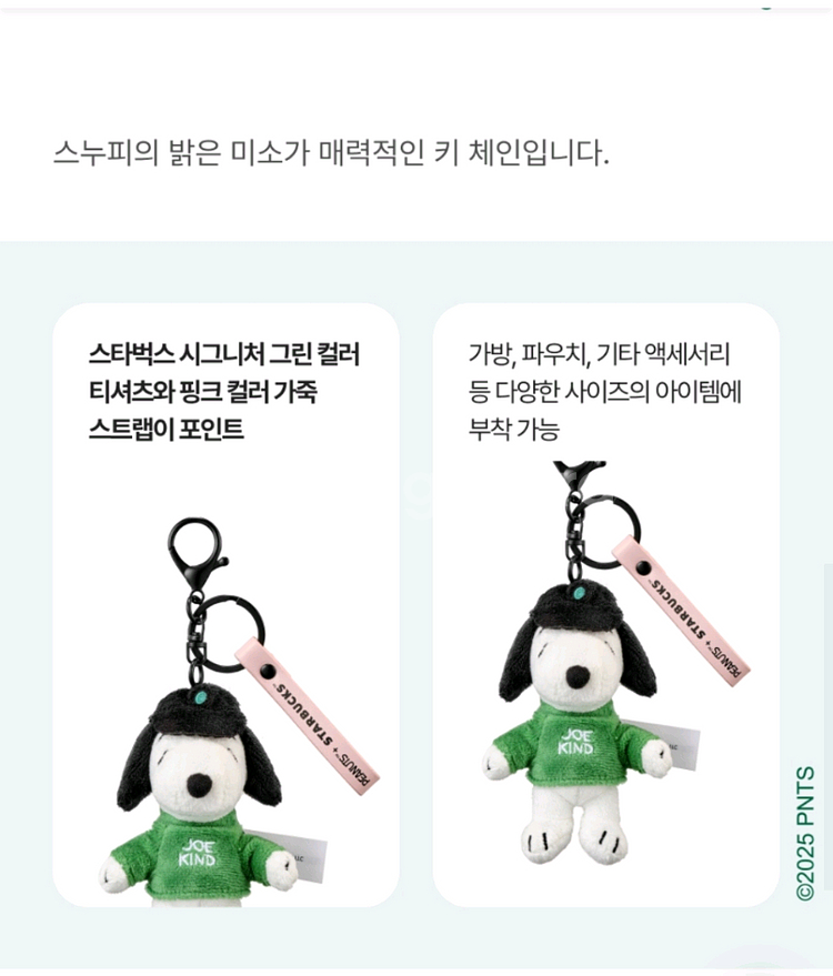 스타벅스 스누피 키링인형 1개 미개봉새것--1