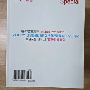 [교정잡지] V맥스, V레전드, 원픽스페셜 판매