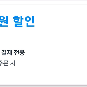 쿠팡이츠 12,000원 할인권 판매합니다
