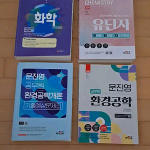 환경직 공무원 책