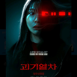 롯데시네마(괴기열차)관람권1장