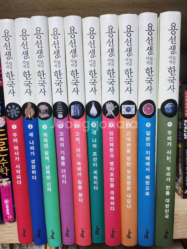 용선생의 시끌벅적 한국사 10권--0