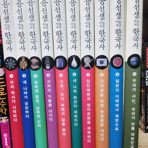 용선생의 시끌벅적 한국사 10권