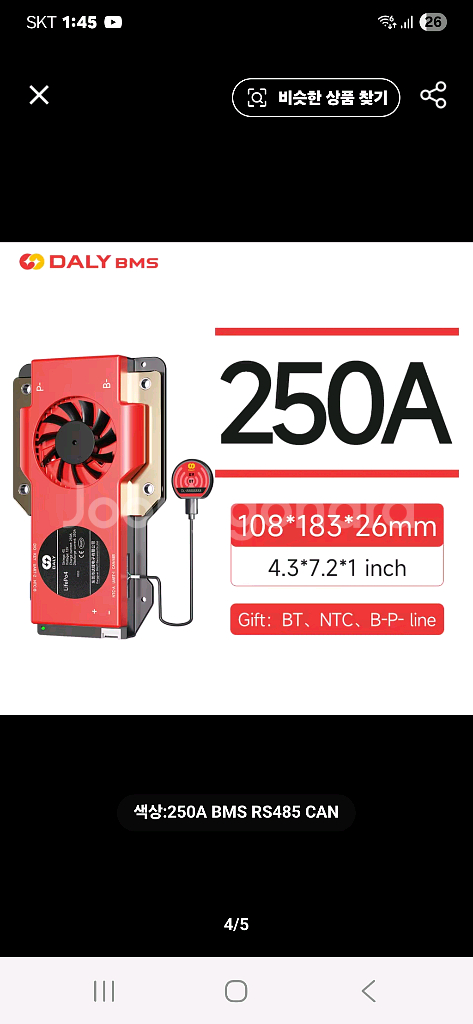새상품 Daly 스마트 BMS 4S 12V 250A 인--5