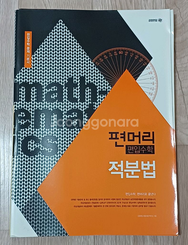 편머리 편입수학 적분법--0