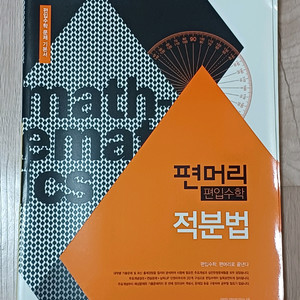 편머리 편입수학 적분법