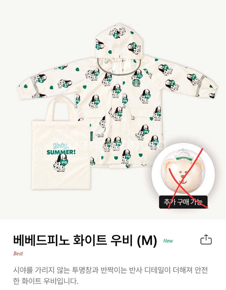 스타벅스 베베드피노 우비 1개 미개봉새것 교환환불불가--0