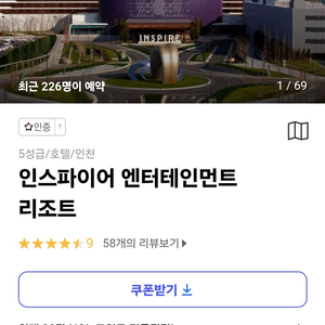 인스파이어 리조트 숙박권 양도