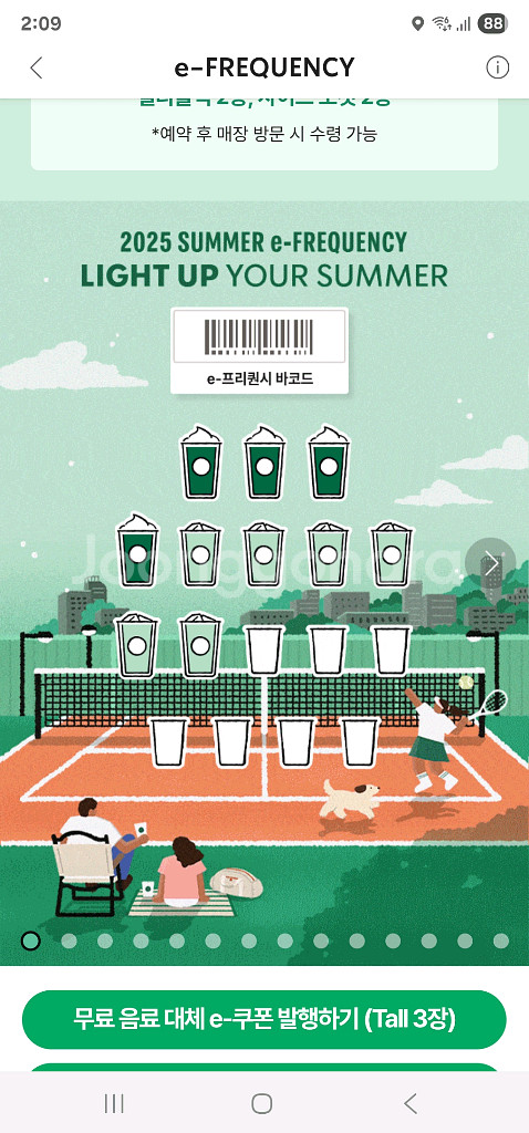 스타벅스 프리퀀시 교환:(저)미션1(님)일반5--0