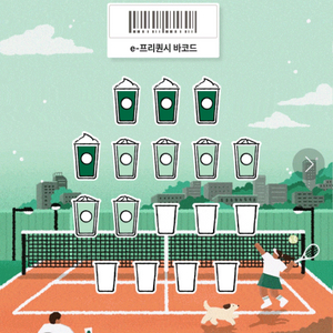 스타벅스 프리퀀시 교환:(저)미션1(님)일반5