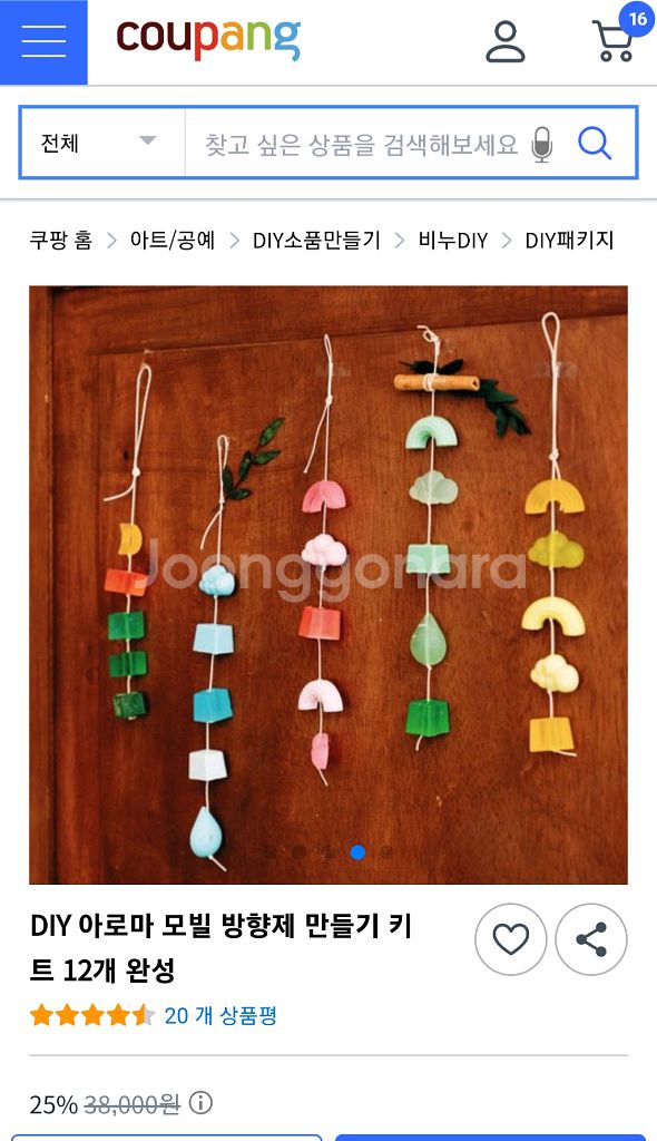 아로마 모빌 방향제 DIY 키트--1