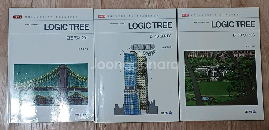 김영편입 정병권t logic tree 로직트리--0