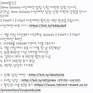 티다이렉트샵 15만원할인권 갤럭시Z플립,Z폴드사전예약