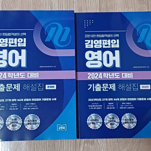 김영편입 영어 기출문제 해설집