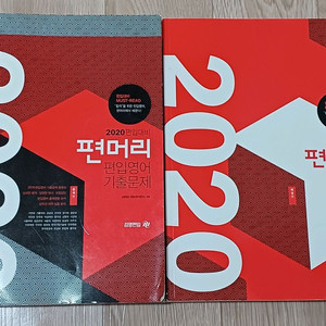 2020 편입대비 편머리 편입영어 기출문제