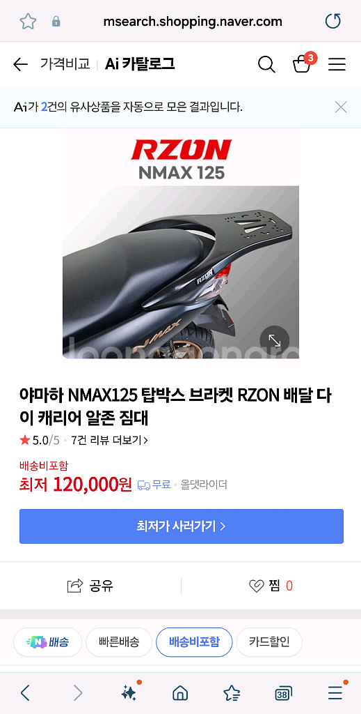nmax125 알존 브라켓--2