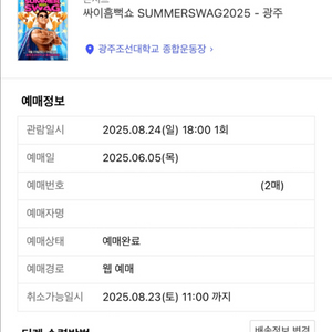 8/24 흠뻑쇼 광주 스탠딩R 90번대 2연석