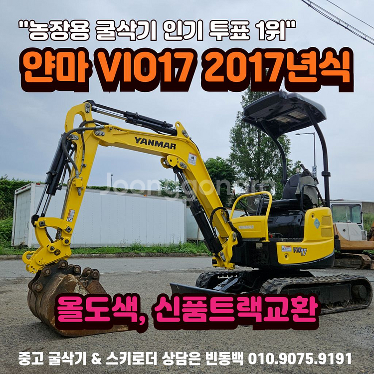 얀마 VIO17 17년식 5494시간 중고미니굴삭기매매--0
