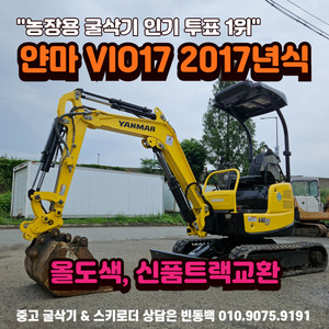 얀마 VIO17 17년식 5494시간 중고미니굴삭기매매