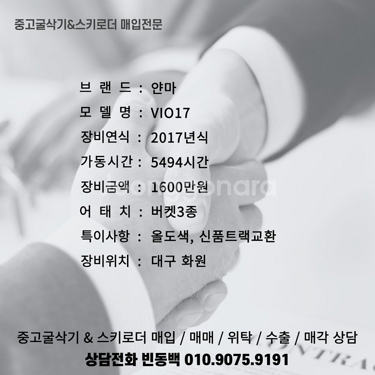 얀마 VIO17 17년식 5494시간 중고미니굴삭기매매--7