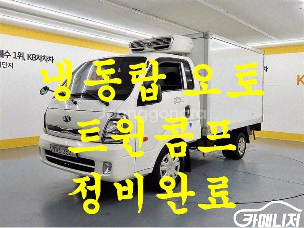 [소형화물][냉동탑]더뉴봉고3 1.0톤/킹캡/초장축/표--0